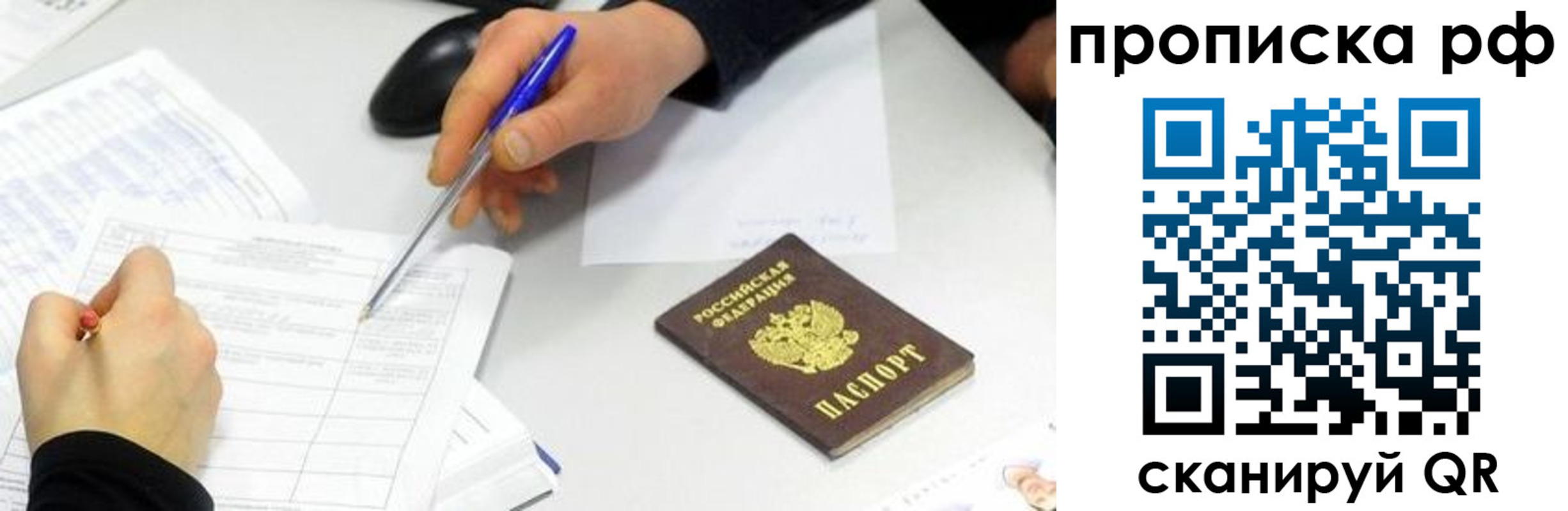 прописка штамп в Бурятии