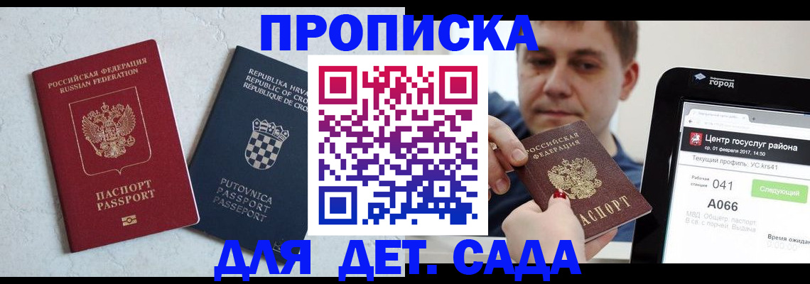 прописка гарантия в Бурятии