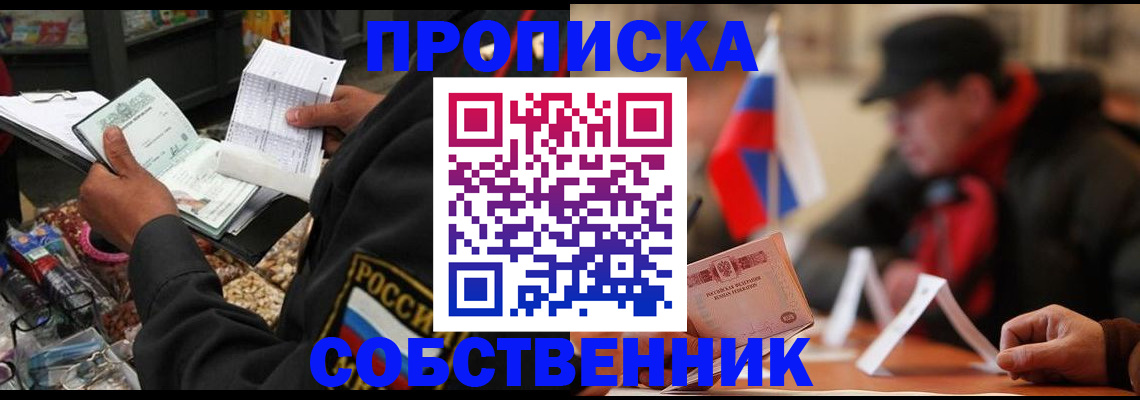 прописка ребенка в Бурятии