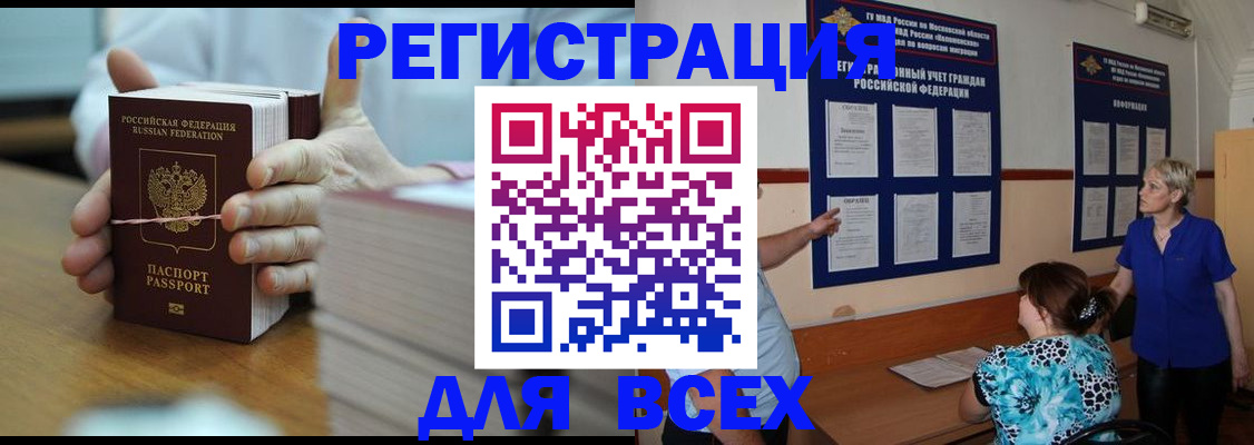 регистрация для школы в Бурятии