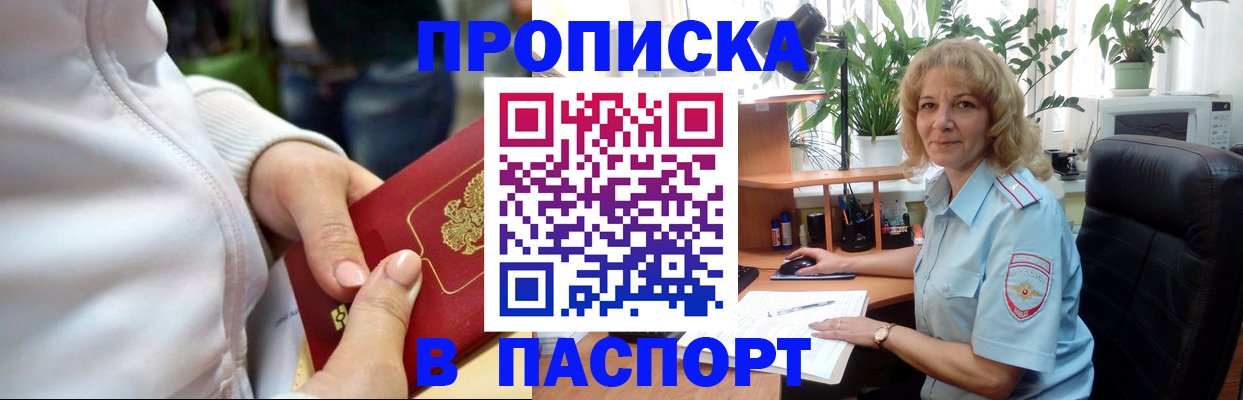 прописка ребенка в Бурятии